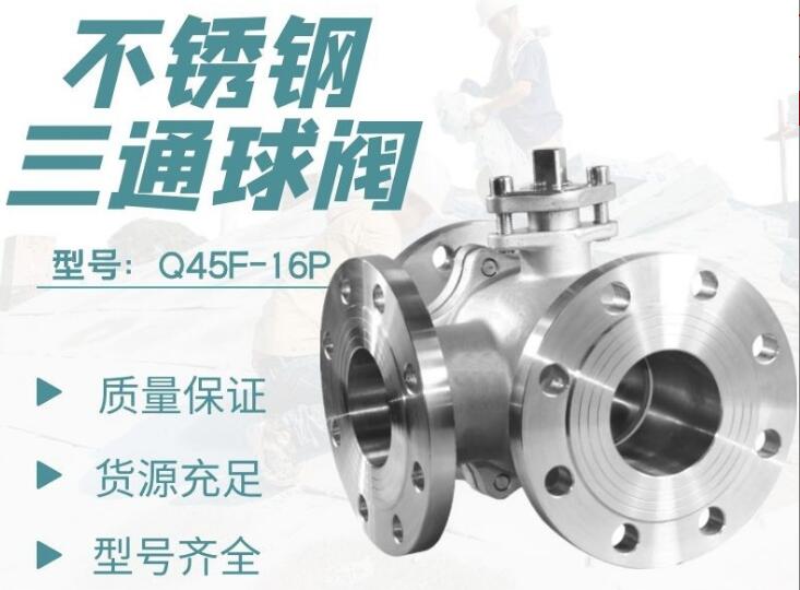 三通球閥廠家，三通調節電動球閥廠家