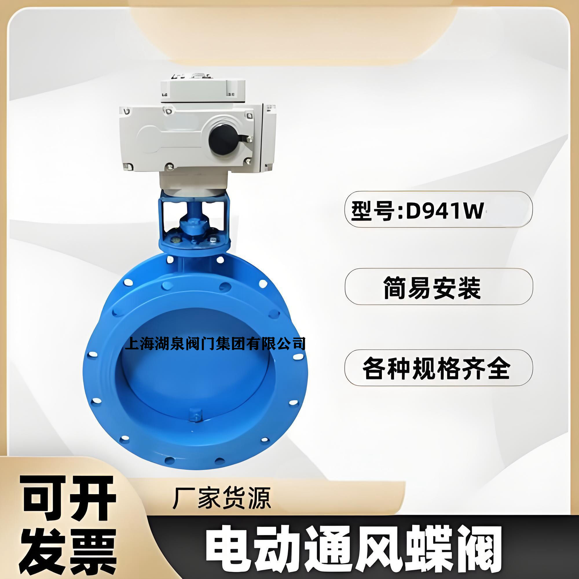 電動蝶閥